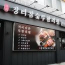 장터참숯갈비 이미지
