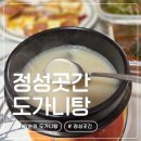 총각네한우고집 | 강순의 도가니탕 | 국내산 한우가 들어간 강순의 명인 간편식 '정성곳간 도가니탕' 솔직 후기