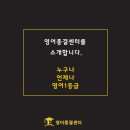 영어종결센터금곡학원