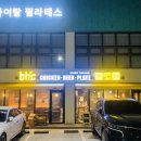 비에이치씨치킨(냉림점) 이미지