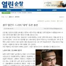 [향우 탤런트]임현식, 이문식, 드라마 "대박" 동반 출연(열린순창신문 뉴스) 이미지