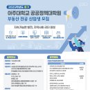 아주대학교 국제대학원 | 2025년 후기, 아주대학교 공공정책대학원 부동산 전공 신입생 모집