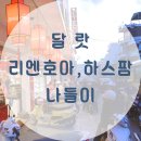 하스팜 네이버블로그