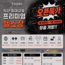 드라이데이 | 헬스장 투데이피트니스 내돈내산 솔직 방문•이용 후기/ 익산 영등동 투데이피트니스 / 영등동헬스장 추천