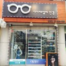 연희패밀리안경 이미지