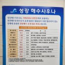 성강해수사우나 이미지