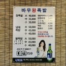 박영환왕족발막국수 | 부산 덕천맛집 바우왕족발 장족발 막국수 후기