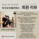 윤*영 - 미추홀구 주안로 27 | 산전필라 찾다가 남편이랑 듀엣중인 윤x영 회원님 실제후기, 소사동 필라테스