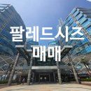 팔레드시즈부동산중개 이미지