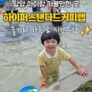 담양여자화순남자 | 담양|하이퍼스탠다드커피랩 빌라로지아점, 아이와 함께 다녀온 솔직 후기