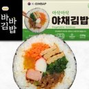지금은김밥시대