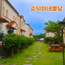 제주 가족여행 숙소 추천 순덕이별당 독채펜션 에서 힐링