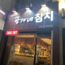 공가네참치 | [대전 맛집]대전 참치 맛집:공가네 참치 내돈내먹 솔직후기