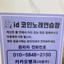 ID 노래연습장 이미지