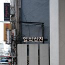 일식성진 이미지