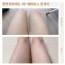 강남한의원 | 강남 다이어트 한의원 체중 감량 후기｜내돈내산으로 본 한달차 변화