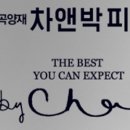 차앤박피부과의원 이미지