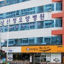 남산정요양병원 이미지