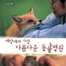아름동물병원 이미지