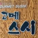 스시고메 이미지