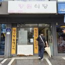향원구이식당