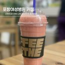 포항여성병원 1층 카페하루 후기 메뉴 소개