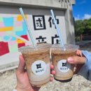 커피상점 | 미야코지마에서 제일 맛있는 커피맛집, 쿠니나카 상점