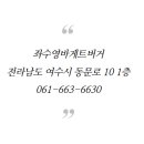 좌수영 바게트버거 이미지