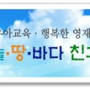 하늘땅바다친구들어린이집 이미지