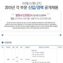 [에스에너지 채용]에스에너지 채용 각부문 신입/경력 모집(4/24~4/30) 이미지