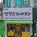 송학동1길 26 전주 앞 | 전주 꽈배기 맛집 생생꽈배기 효자동점