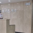 동해화이트치과의원 티스토리