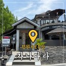 창원 가로수길 카페 가나다라 분위기 좋은 라떼맛집