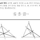 세 직선이 한 점에서 만날 조건: 체바(Ceva)의 정리 이미지