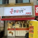 바사삭치킨강정 거제점 | 용인닭강정맛집 큰집닭강정 상갈본점 바사삭 매운닭강정 대맛집!!!