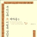 부처님과 제자들은 어떻게 살았을까 (불광 )15 이미지