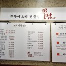 쭈담 시청북창점 이미지