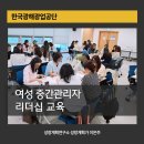 팀 노마드 원주점 | 한국광해광업공단 여성리더십 교육 후기ㅣ직원 만족도가 상승한 이유는?
