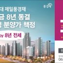 전남대 제일풍경채 6월 신규소식! 8년전세 서두르세요 이미지