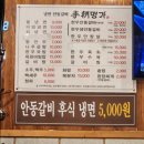[대구수성구] 범어동 안동갈비맛집 :이조명가