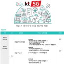 2023년 kt sat 신입 정규직 채용 공고(~8/31) 이미지