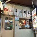 토리메로 동탄역점 이미지