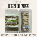 파리바게트양천향교점