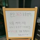 본오365동물병원 이미지