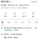 육교식당 이미지