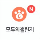 워크테크 | 캐시워크 모두의챌린지 랭킹대결! 걸어서 돈 버는 만보기 앱테크
