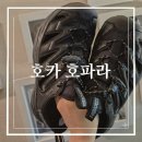 유짱 | 호카 호파라 블랙 사이즈 착용감 비올때 신었던 실제 착용후기