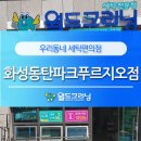 월드크리닝화성 이미지