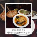 치폴라로쏘 삼성본점 | 코엑스 파스타 맛집 치폴라로쏘 삼성본점에서 데이트 후기