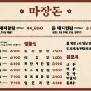 마장돈 네이버블로그